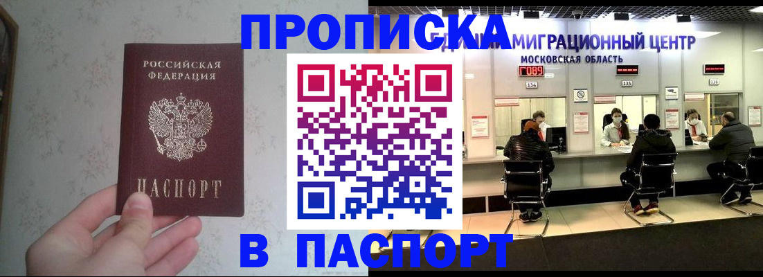 прописка для военкомата в Ковылкино